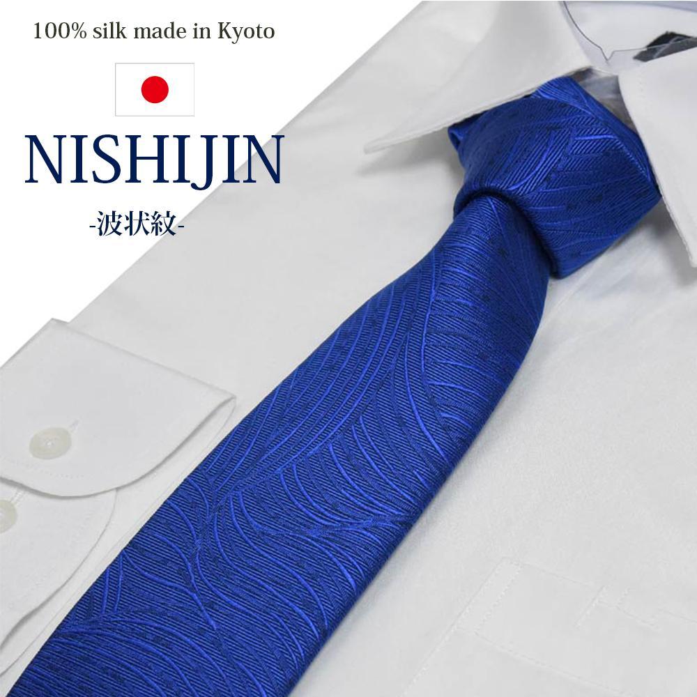 【クラバットウエダ】波状紋 西陣織ネクタイ(アオ)［京都 ネクタイ専門 ブランド 西陣織 波状紋 縁起物 フォーマル 結婚式 お祝い 贈答品 記念品 ギフト プレゼント 人気 おすすめ 通販 送料無料 ふるさと納税 ］