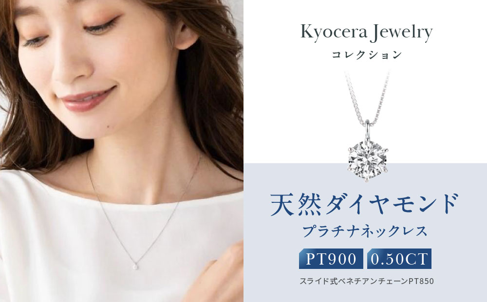【京セラ】天然ダイヤモンド ネックレス【0.5カラット/Dカラー/SI2UP/3EX(H&C)/一粒/4月誕生石/グレーディングレポート付き/JPDD1009-FU】