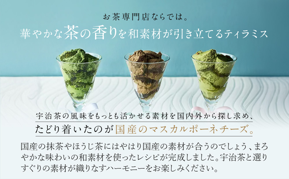 【伊藤久右衛門】宇治てぃらみす（抹茶・ほうじ茶・玄米茶）18個入［京都 老舗 和菓子 抹茶ティラミス 有名店 人気 おすすめ お菓子 スイーツ  お取り寄せ グルメ　通販 ギフト プレゼント 贈答 ふるさと納税］