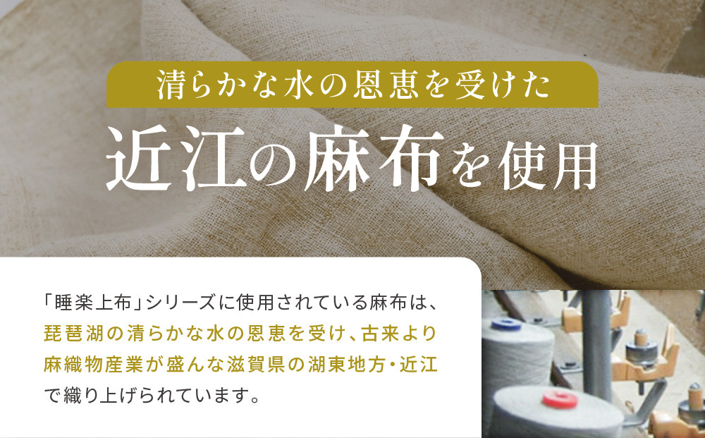 【大東寝具】「睡楽上布(すいらじょうふ)」リネンパジャマ 国産・高品質リネン100％ 男女兼用サイズ（S）［ 京都 寝具 老舗 パジャマ 人気 おすすめ 麻 快眠 健康 心地よい お取り寄せ 通販 送料無料 ふるさと納税 ］