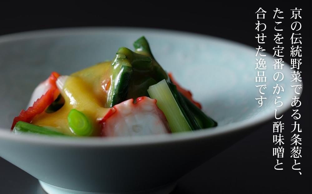 【下鴨茶寮】おばんざい 九条葱とたこの酢味噌和え [ 京都 老舗 料亭 ミシュラン 惣菜 おそうざい 人気 おすすめ グルメ 京料理 京懐石 ギフト プレゼント お取り寄せ 通販 送料無料 ふるさと納税 ]