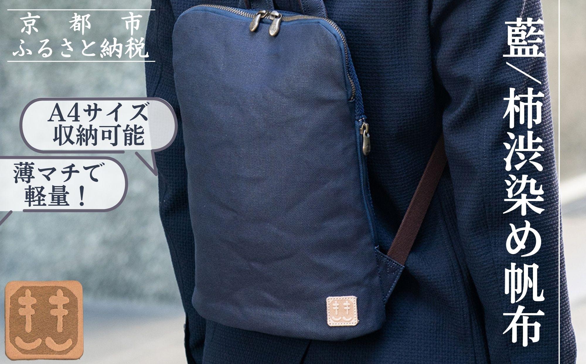 【creareきき】薄マチリュック IZ-314 [ 京都 バッグブランド 多機能スマート 帆布バッグ 男女兼用 おしゃれ 人気 おすすめ 鞄 バッグ 天然素材 ギフト プレゼント お取り寄せ 通販 送料無料 ふるさと納税 ]