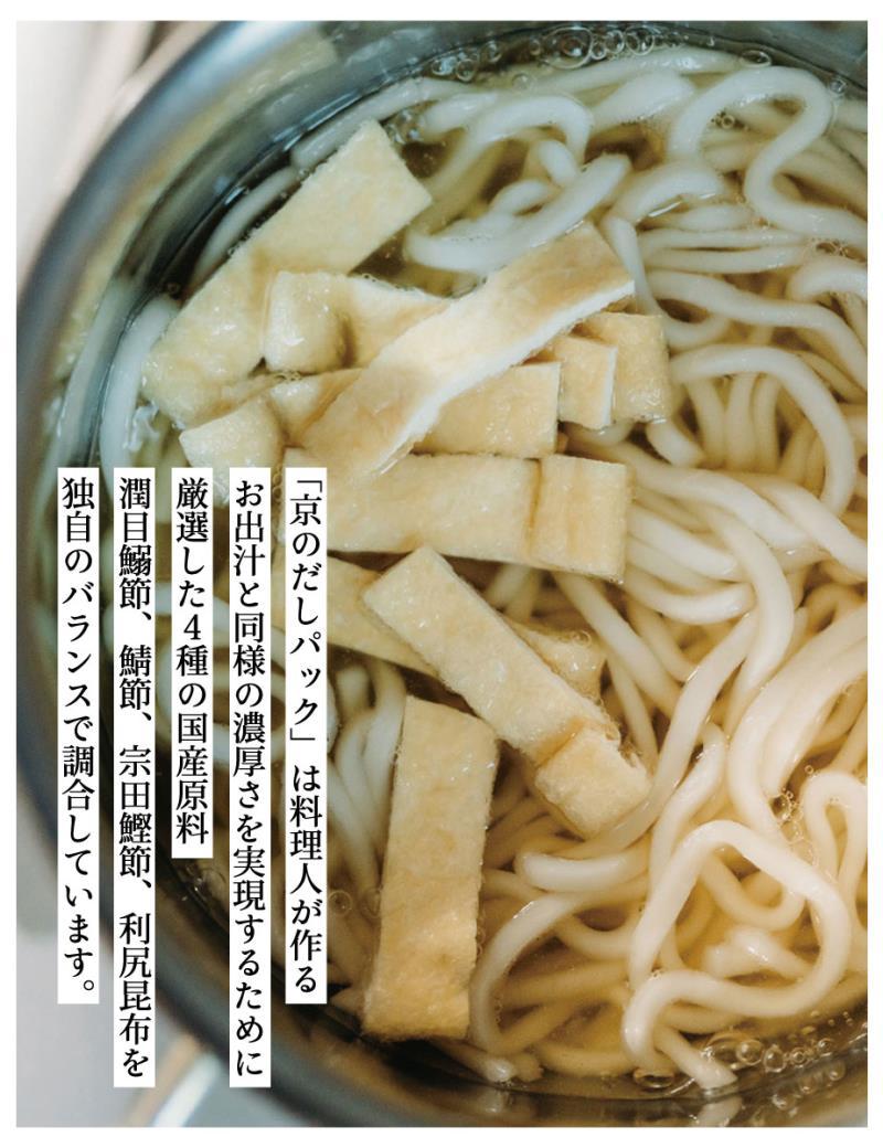 【きょうのおだし】お試し2種類 京と鰹のだしパック［ 京都 調味料 無添加 出汁 味噌汁 鰹節 昆布 セット 食べ比べ 人気 おすすめ おいしい グルメ お取り寄せ 通販 送料無料 ふるさと納税 ］