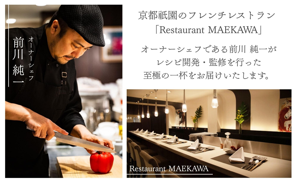 【CHANTMEAL】クラフトスープKYOTO シェフのおすすめ6種セット [ 京都 祇園 Restaurant MAEKAWA シェフが作る 冷凍スープ 無添加 便利 人気 おすすめ おいしい お取り寄せ 通販 送料無料 ふるさと納税 ]
