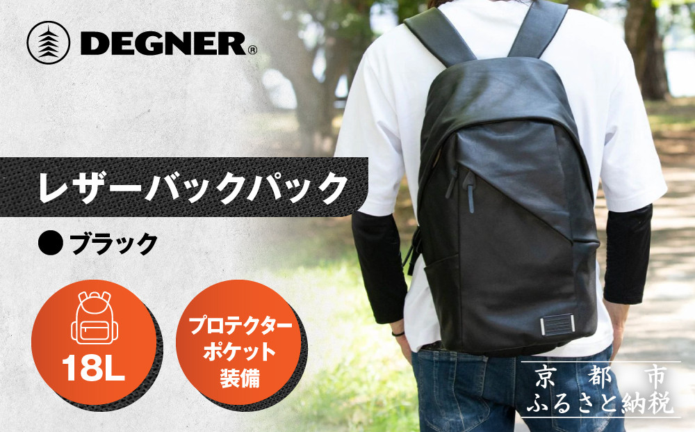 【デグナー】レザーバックパック[W-138] ブラック｜京都 バイクギア 人気ブランド バイク［ レザーバックパック 使い込むほどに自分の身体と動きに馴染む育つ道具 着脱がスムーズ 日常使い 実用性 牛革  安全性 柔らかい フィット感 疲れにくい ツーリング シック ライダー バイカー おしゃれ かっこいい 人気 おすすめ 送料無料 ふるさと納税 ］