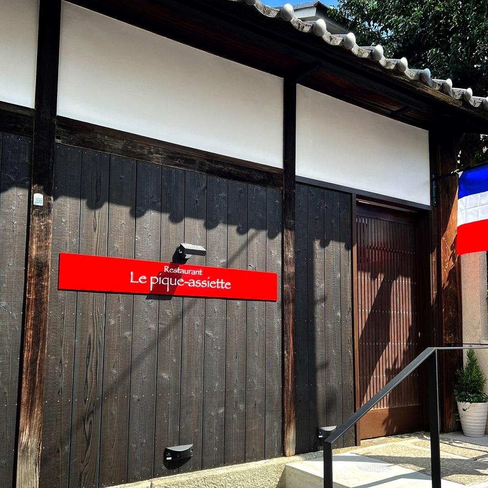 【Le pique-assiette】≪ランチ≫ムニュ・フルヴィエール食事券3名様（ぐるなびセレクション）