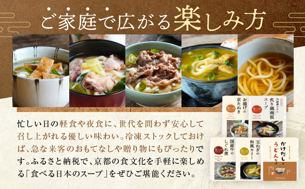 【京阪百貨店】名代おめん 食べる日本のスープ5種セット｜京都 うどん 名店 冷凍うどん 人気セット［ スープ入り冷凍うどん 簡単 時短 小腹がすいたときにぴったり ご当地冷凍食品大賞 人気 おすすめ 麺類 グルメ ギフト プレゼント お取り寄せ 通販 送料無料 ふるさと納税 ］