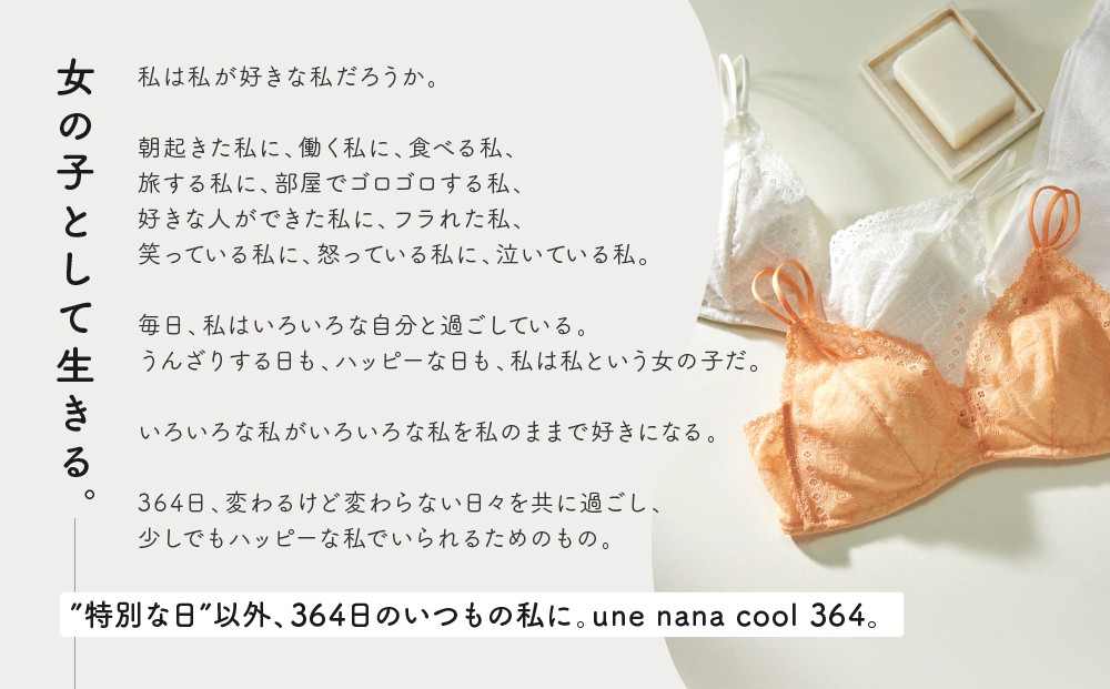 【ウンナナクール】364 レース＜Lサイズ＞ブラック1枚｜京都 ワコール インナーブランド ラクときれいを叶えるノンワイヤーブラジャー 人気［ 毎日つけたい ブラジャー 楽 きれい 人気 おすすめ 下着 レディース 肌着 ギフト プレゼント お取り寄せ 通販 送料無料 ふるさと納税 ］