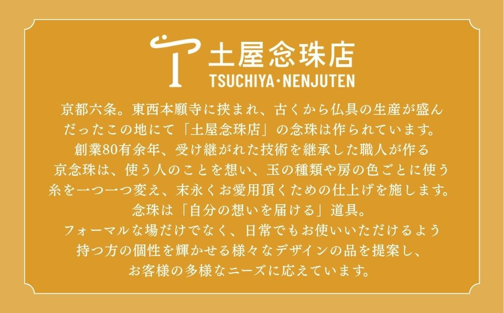 【京念珠×京ちりめん】数珠 水晶 ホワイト〈数珠袋付き〉｜土屋念珠店 女性用 レディース 数珠 略式 仏具［ 京都 念珠 珠数 京念珠 仏具 人気 おすすめ お取り寄せ 通販 送料無料 ふるさと納税 ］