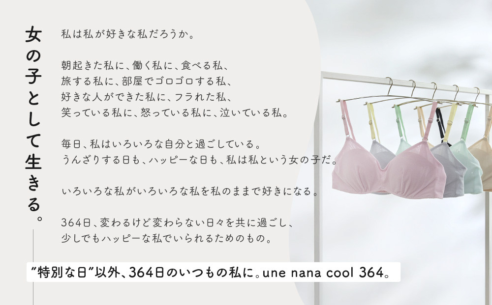 リニューアル【ウンナナクール】364ブラ シンプル＜LLサイズ＞ブラック1枚｜京都 ワコール インナーブランド ラクときれいを叶えるノンワイヤーブラジャー 人気［ ブラジャー 通気性 やさしい肌ざわり 蒸れにくい 乾きやすい 楽 きれい 人気 おすすめ 下着 レディース 肌着 ギフト プレゼント お取り寄せ 通販 送料無料 ふるさと納税 ］