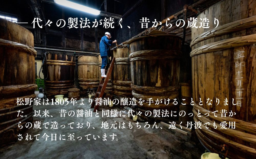 【松野醤油】本醸造醤油 ボトルセット 1L×2本《濃口/薄口》｜京都 老舗店舗 人気ブランド [ 洛北鷹峯 創業200年越えの老舗醤油店 昔ながらの蔵造り 手造り京醤油 おすすめ 松野家秘伝 本格 濃口醤油 薄口醤油 お取り寄せ 通販 ふるさと納税 ]