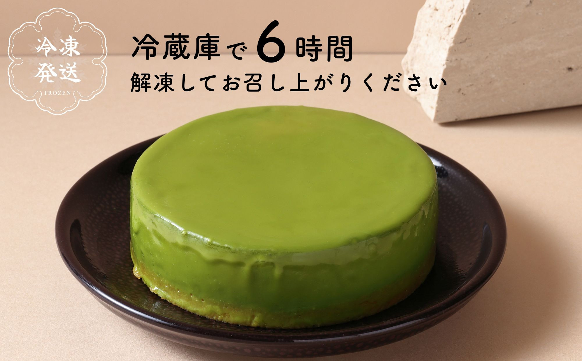 【幸白】宇治抹茶のクリーミーチーズケーキ 2個セット｜京都 スイーツ ブランド おしゃれ ケーキ 人気セット [ 芳醇な抹茶の香りとシルクのくちどけ 抹茶チーズケーキ 贅沢 ご褒美 グルメ おすすめ お菓子 洋菓子 抹茶スイーツ ギフト プレゼント 贈答 お取り寄せ 通販 送料無料 ]