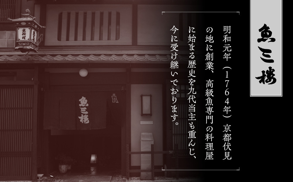【魚三楼】おせち 新春お重詰 三段重 5人前 | 京おせち 本格料亭おせち 人気おせち ［ 京都 老舗 料亭 おせち料理 和風おせち 人気 おすすめ グルメ 日本料理 京料理 2026 正月 お祝い お取り寄せ 通販 送料無料 年内発送 ふるさと納税 ］