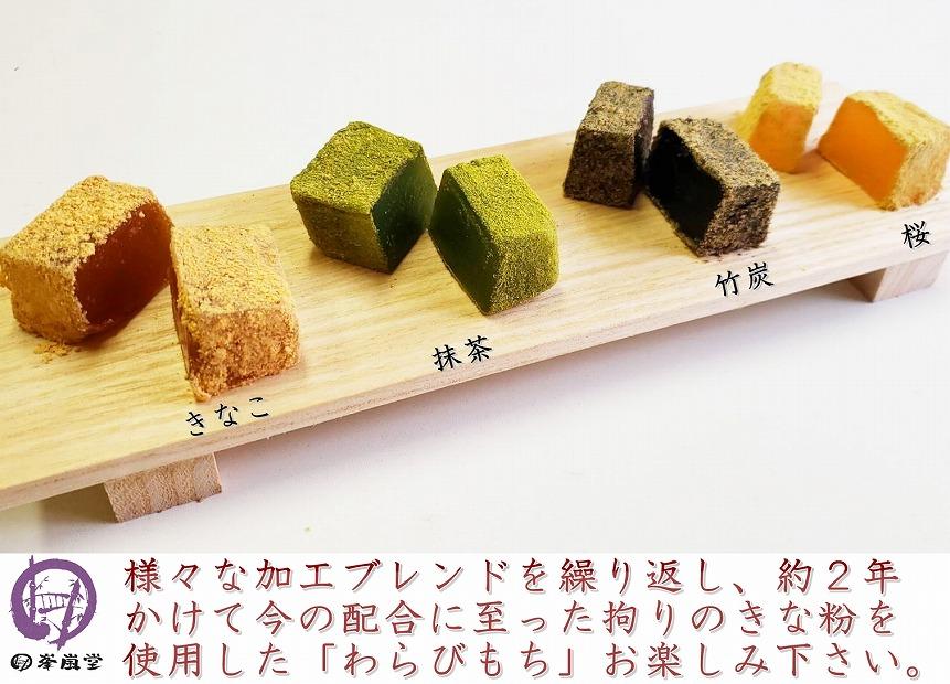 【京都嵐山】峯嵐堂 平安四神(わらびもち詰合わせ)≪京阪百貨店厳選≫ | 京都 わらびもち 人気［ 京都 スイーツ 抹茶 きなこ わらび餅 おいしい 人気 おすすめ お取り寄せ お菓子 和菓子 ］