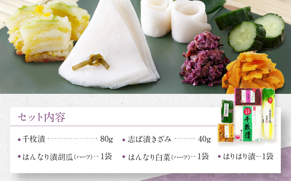 【土井志ば漬本舗】人気の漬物・旬の漬物5種5点詰め合わせ RL30(秋冬)｜京都大原 老舗 有名店 食べ比べ［ 千枚漬 はんなり漬白菜 はんなり漬きゅうり 志ば漬きざみ はりはり漬 5種5点 人気セット おすすめ 野菜 つけもの ギフト プレゼント 贈答 お取り寄せ 通販 送料無料 ふるさと納税 ］