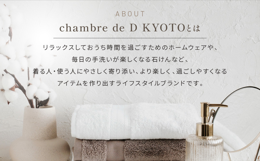 【大東寝具】スウェットサムエローブ フリーサイズ（ユニセックス）chambre de D KYOTO［ 京都 寝具 老舗 スウェット 人気 おすすめ 快眠 寝ごこち 睡眠 健康 リラックス お取り寄せ 通販 送料無料 ふるさと納税 ］