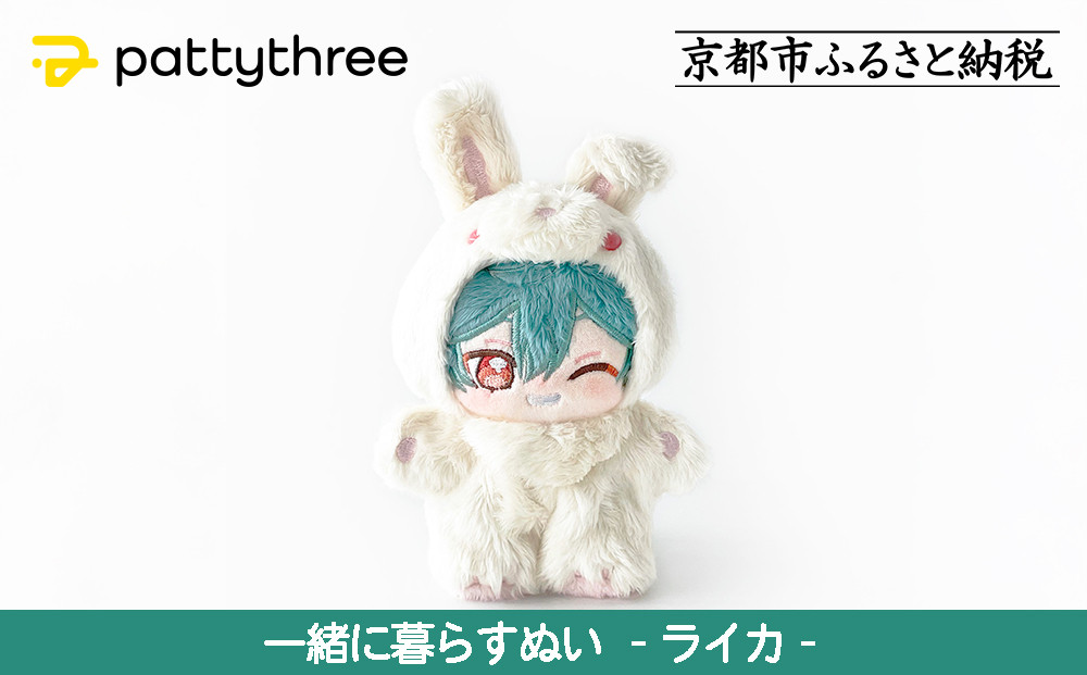 明星スバル 一緒に暮らすぬい