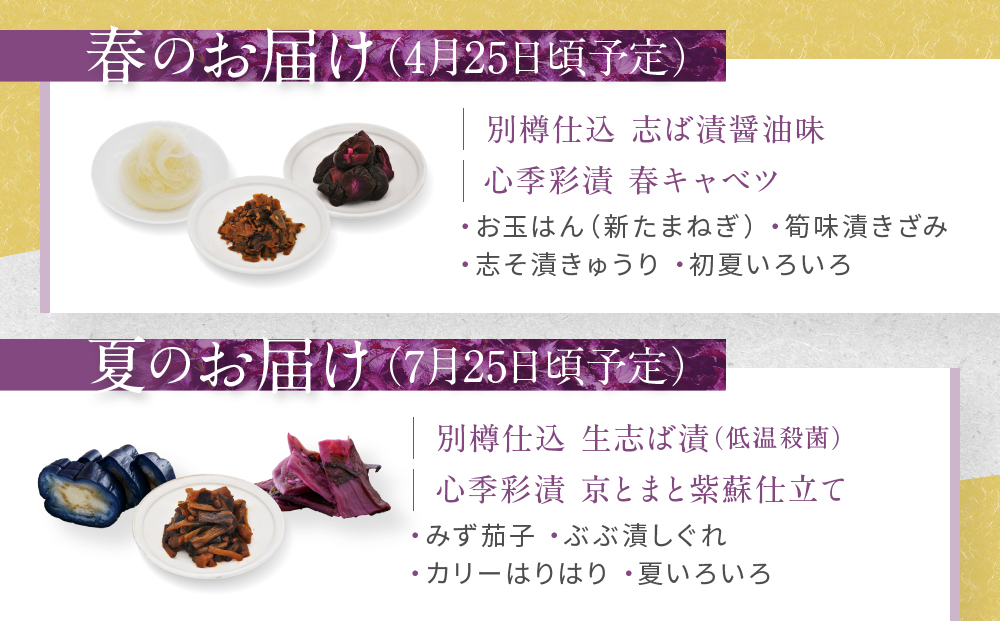 ＜定期便 全4回＞【土井志ば漬本舗】季節の京漬物定期便｜京都 漬物 有名店 人気セット［ 大原 老舗 漬物 定期便 詰め合せ セット 人気 おすすめ お漬物 しば漬け ギフト プレゼント 贈答 お土産 お取り寄せ 通販 送料無料 ふるさと納税 ］