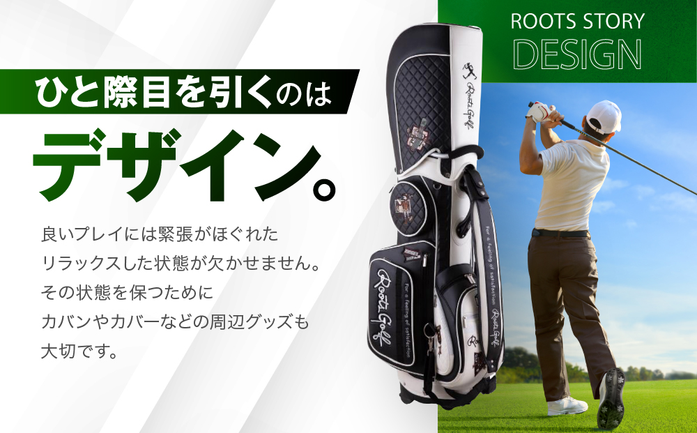 【ルーツゴルフ】ルーツストーリー キャディバッグ ［ブラック／ホワイト］ゴルフクラブ［ 京都 ゴルフ ブランド 世の中で一番飛ぶクラブを作りたい 飛距離 スコア 人気 おすすめ オーダーメイド 特別仕様 カスタマイズ カスタム ］