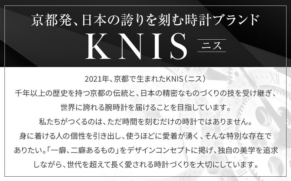 【KNIS KYOTO】公式サイトで使えるクーポン 15,000円分｜京都発 腕時計 人気ブランド おしゃれ［ 京都 ニス 公式サイト用 割引クーポン メール発行 紙券ではありません 国産腕時計 おしゃれ 上品 高級 おすすめ ウォッチ 時計 ファッション お取り寄せ 通販 送料無料 ふるさと納税 ］