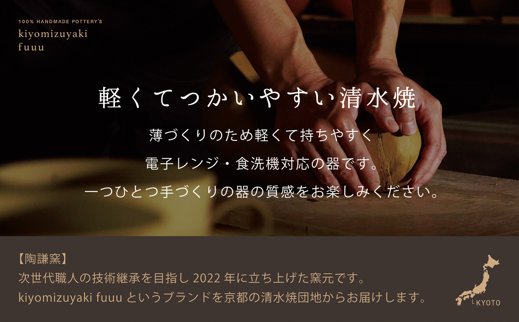 【fuuu】茶かざり抹茶碗 桐箱入〈松白色〉｜京都 清水焼 抹茶椀 人気 おしゃれ [ 京焼 窯元 陶謙窯 抹茶椀 おしゃれ 人気 おすすめ お茶 抹茶 茶道 茶道具 ギフト プレゼント お取り寄せ 通販 送料無料 ふるさと納税 ]