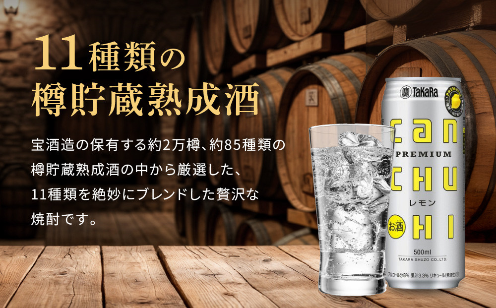 【宝酒造】タカラ canチューハイ＜レモン＞ 24本セット 500ml ［ 京都 タカラ 缶チューハイ レモン 人気 おすすめ 酎ハイ サワー レモンサワー お酒 焼酎 晩酌 お取り寄せ 通販 送料無料 ふるさと納税 ］