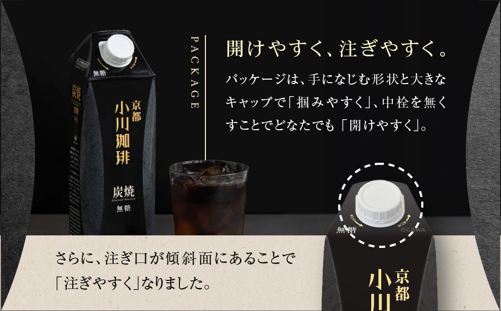 【小川珈琲】炭焼珈琲 アイスコーヒー 無糖 1000ml 6本 ｜リキッドコーヒー アイスコーヒー ブランドコーヒー 人気セット ［ 京都 珈琲 ブランド OGAWA アイスコーヒー リキッド 人気 おすすめ 珈琲 コーヒー ギフト プレゼント 贈答 お取り寄せ 通販 送料無料 ふるさと納税 ］