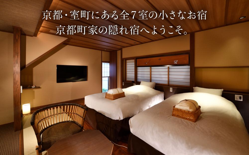 【京小宿 室町ゆとね】＜平日限定＞1泊2食付き宿泊券（1名様）～旬の京会席プラン～［ 京都 室町 好アクセス 古都の雰囲気 京町家 隠れ宿 宿泊券 人気 おすすめ 旅館 ホテル 宿泊 旅行 観光 グルメ ふるさと納税 ］