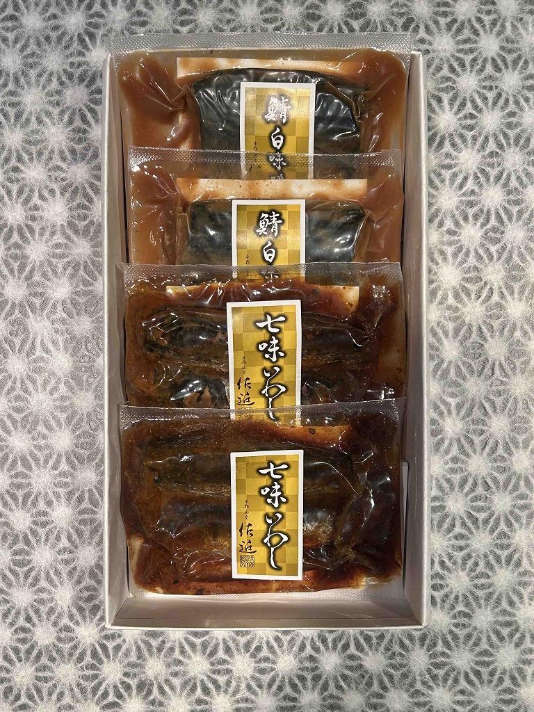 【京料理 佐近】佐近のおもたせ 煮魚セット（２種類×２パック）［ 京都 京料理 人気 おすすめ 老舗 グルメ ギフト プレゼント 贈答用 お取り寄せ ］