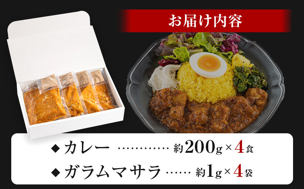 【SPICY CURRY 魯珈×一休限定】チキンカレー 4食セット［ 魯珈 スパイスカレー ミシュラン 有名店 看板メニューのチキンカレー レトルト 人気 おすすめ グルメ カレー 洋食 スパイス 簡単 時短 ギフト プレゼント お取り寄せ 通販 送料無料 ふるさと納税 ］