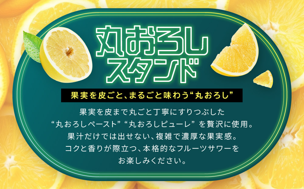 【宝酒造】寶「丸おろしスタンド」＜グレフルサワー＞（350ml×24本）｜京都 タカラ 焼酎  酎ハイ ハイボール 人気セット ［ 京都 タカラ 皮までまるごと 贅沢＆本格サワー 人気 おすすめ お酒 焼酎 酎ハイ サワー カクテル 晩酌 日常使い ご自宅用 ギフト プレゼント お取り寄せ 通販 送料無料 ふるさと納税 ］