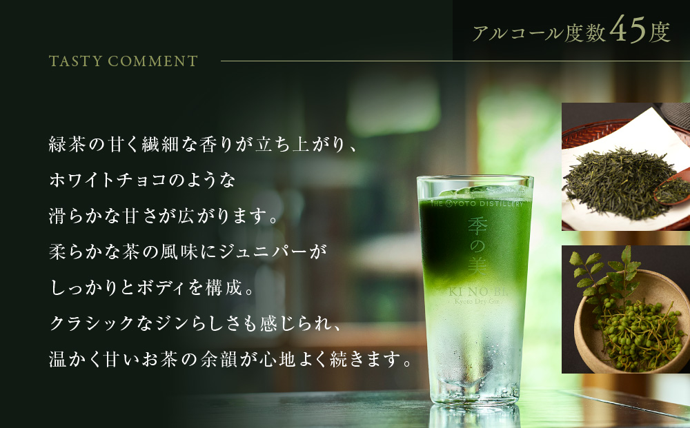 【京都蒸溜所】季のTEA 京都ドライジン 700ml×1本 ［京都 お酒 ジン ドライジン スピリッツ 人気 おすすめ こだわり 蒸留 蒸留酒 蒸留所］