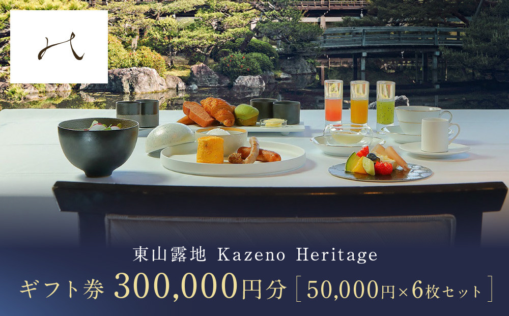 ãæ±å±±é²å° Kazeno Heritageãããã«å®¿æ³ã®ããåž 50,000ååÃ6æã»ããïœäº¬éœ æ±å±± 人æ°ããã«ïŒ» 忣åãã㫠京ã®ãŸã¡å
šäœãããã« ãŠããŒã¯ã³ã³ã»ãã ã®ããåž äººæ° ãããã å®¿æ³ æ
è¡ èŠ³å
宿 ããã« ãªãŸãŒã ãµãããšçŽçš 