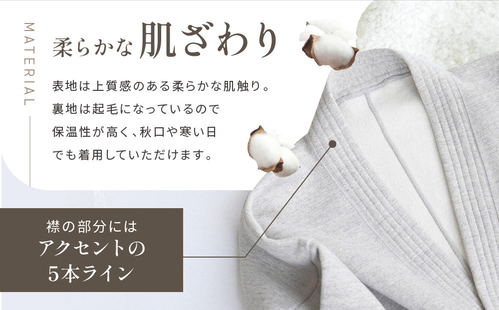 【大東寝具】スウェットサムエローブ フリーサイズ（ユニセックス）chambre de D KYOTO［ 京都 寝具 老舗 スウェット 人気 おすすめ 快眠 寝ごこち 睡眠 健康 リラックス お取り寄せ 通販 送料無料 ふるさと納税 ］