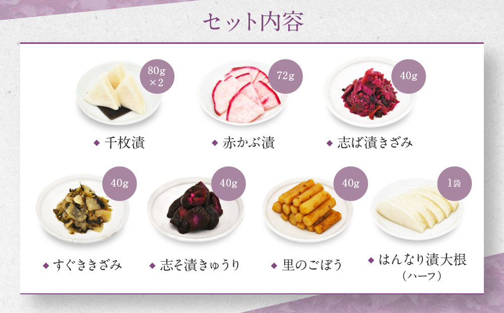 【土井志ば漬本舗】はんなり京漬物7種8点セット WS40(秋冬)｜京都大原 老舗 漬物 有名店 人気セット［ 千枚漬 赤かぶ漬 志ば漬きざみ すぐききざみ 志そ漬きゅうりなど 7種8点 食べ比べ おすすめ 野菜 つけもの ギフト プレゼント 贈答 お取り寄せ 通販 送料無料 ふるさと納税 ］