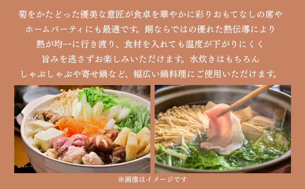 【八木庖丁店】手打ち銅製 菊鍋(30cm)〈ふるさと納税限定〉｜京都 キッチン用品 人気 鍋 [ 京都 キッチン用品 家庭用品 ブランド 人気 おすすめ 食器 調理器具 お取り寄せ 通販 送料無料 ふるさと納税 ] 