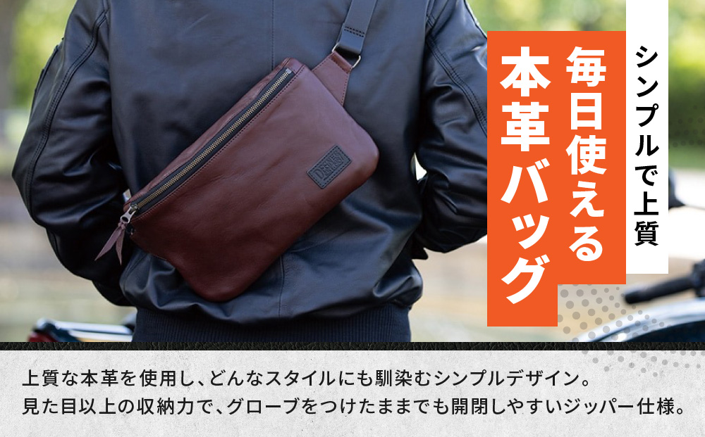 【デグナー】レザーワンショルダーバッグ [W-86] ＜ブラック＞［ 京都 バイク 革製品 ブランド レザー バッグ 人気 おすすめ かっこいい おしゃれ ワンショルダー 肩掛け 鞄 革 ツーリング ライダー バイカー バイクギア メーカー ギア パーツ 送料無料 ふるさと納税 ］