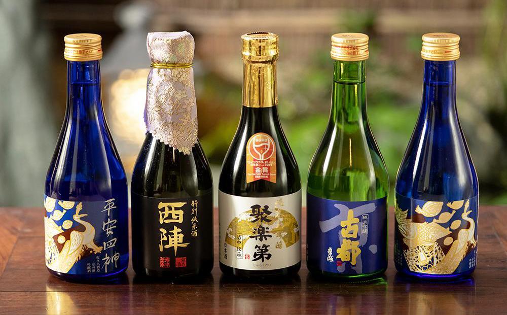 【佐々木酒造】日本酒 飲み比べセット（300ml×5本） [ 京都 老舗 酒蔵 日本酒 お酒 聚楽第 純米大吟醸 西陣 特別純米 古都 純米吟醸  平安四神 吟醸酒 5本 人気 おすすめ お取り寄せ 通販 送料無料 ふるさと納税 ]