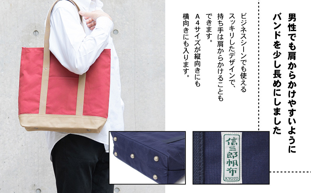 【一澤信三郎帆布】綿帆布製手さげかばん H-30 赤(ベージュ)｜京都 鞄 手づくり 人気ブランド おしゃれ [ 縦型手さげかばん 一つひとつ手作り シンプル 丈夫で長持ち 人気 おすすめ ギフト プレゼント お取り寄せ 通販 送料無料 ふるさと納税 ]
