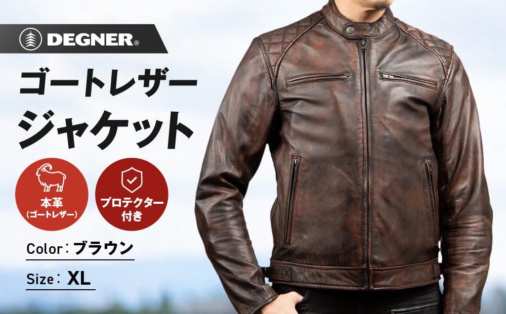 【デグナー】クラシックジャケット ブラウン [18SJ-6F] ＜XLサイズ＞［ 京都 バイク 革製品 ブランド ジャケット 人気 おすすめ 革 レザー ツーリング ライダー バイカー バイクギア メーカー ギア パーツ 送料無料 ふるさと納税 ］