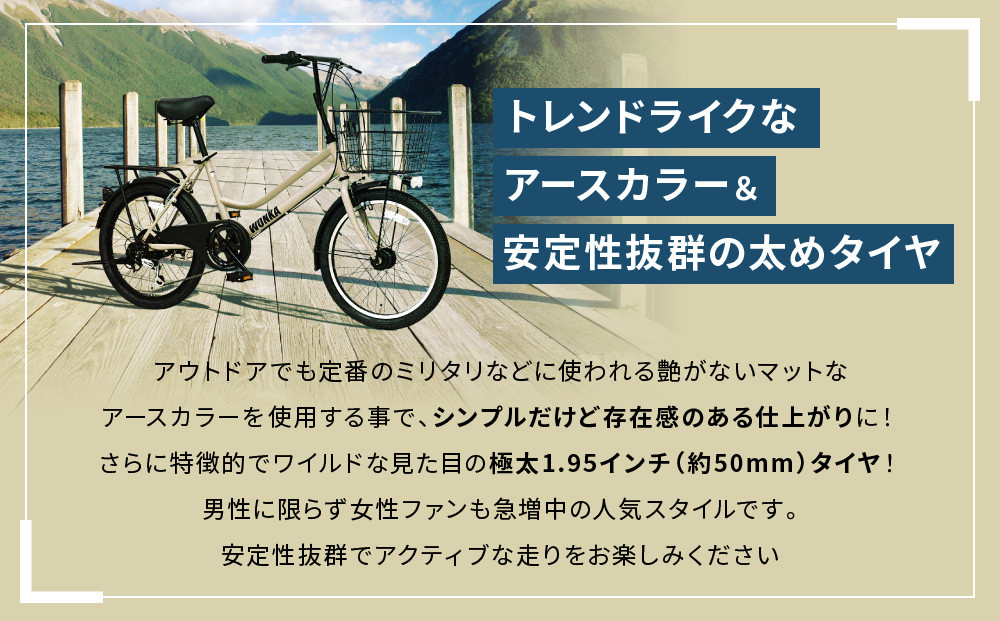 【WONKA】20インチ自転車 ウォンカミニベロ【カラー：マットウォームグレー】［ 京都 シティサイクル ブランド ミニベロ 完成車でお届け 人気 おすすめ 自転車 スポーツ アウトドア ツーリング メーカー 通販 送料無料 ふるさと納税 ］