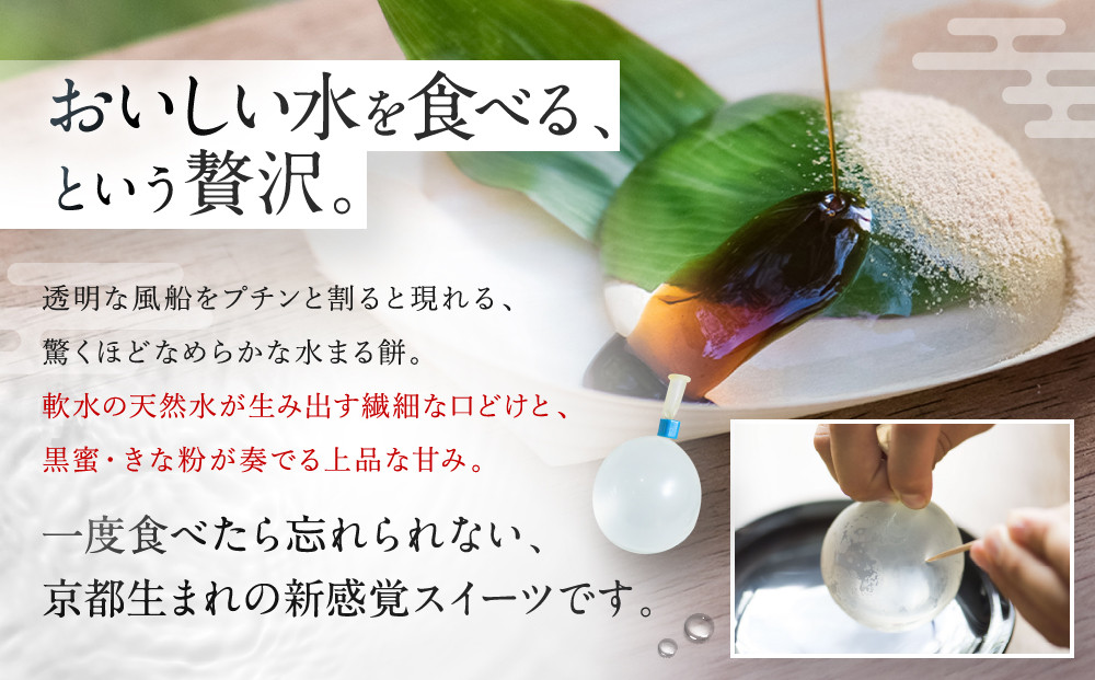 SNSで話題！【京都まるもち家】水まる餅・餅入りどら焼きギフトセット｜京都 和菓子 ぷるぷる新感覚スイーツ 人気スイーツ［ 風船をプチンと割ると現れる 水餅とどら焼きのセット 人気 おすすめ 和菓子 お菓子 スイーツ ギフト プレゼント お取り寄せ 通販 送料無料 ふるさと納税 ］