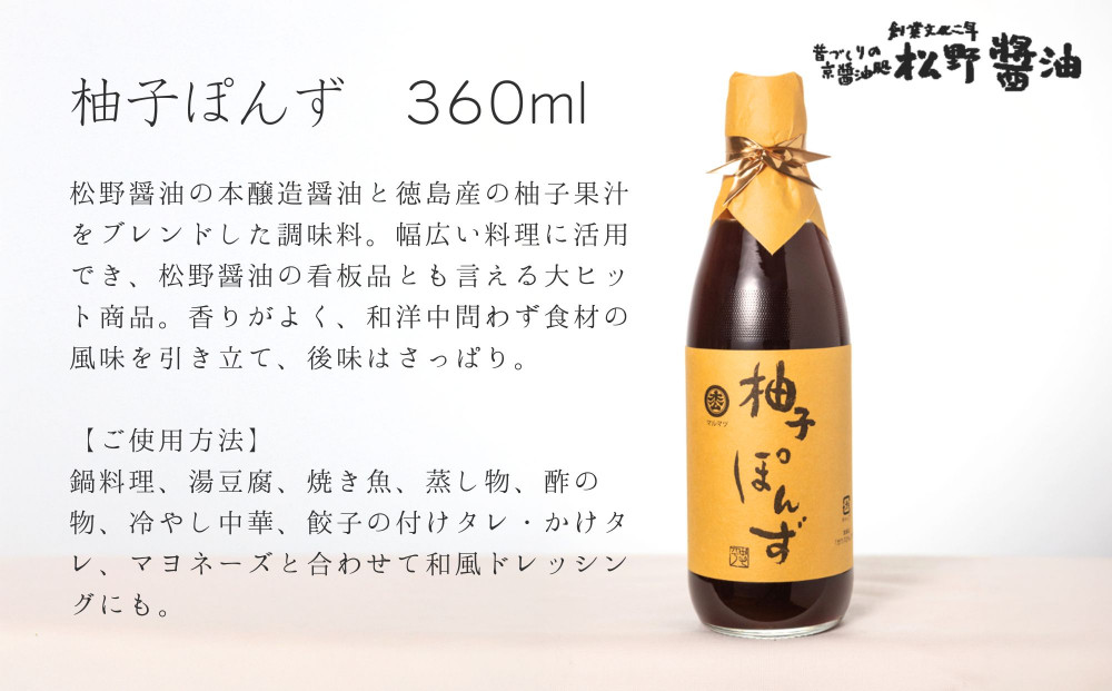 【松野醤油】鷹峯の彩《昔づくりさしみ醤油 / こいくち醤油 / うすくち醤油 / つゆ / 柚子ぽんず》計5本セット [ 京都 京醤油処 京醤油 老舗 名店 手造り 松野家秘伝 本格 人気 おすすめ お取り寄せ 通販 ふるさと納税 ]