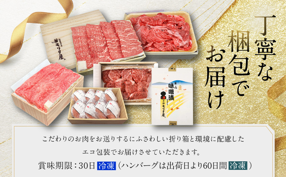 ＜定期便全3回＞【モリタ屋】人気商品6種定期便｜京都 老舗牛肉専門店 有名店 ブランド牛 人気 牛肉［ 肉 ハンバーグ ローストビーフ 味噌漬け カレー シチュー すき焼き 焼肉 人気 おすすめ グルメ 簡単 お手軽 おいしい 高級 ブランド ブランド牛 和牛 国産牛 ギフト プレゼント お取り寄せ 通販 送料無料 ふるさと納税 ］
