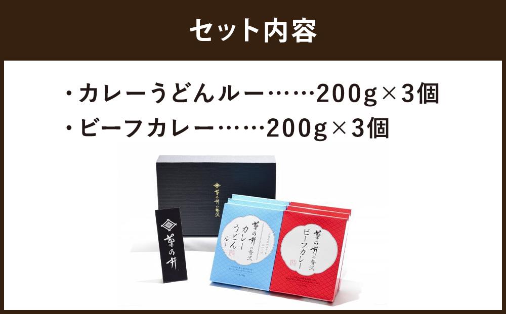 【菊乃井】《料亭のエッセンスを詰め込んだ！》贅沢カレーギフトセット　［ 京都 料亭 京料理 人気 おすすめ 老舗 グルメ ミシュラン ギフト プレゼント 贈答用 お取り寄せ ］ 