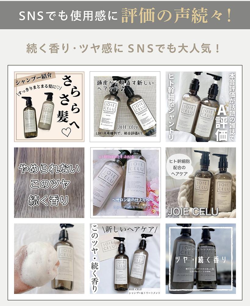 【ジョワセル】モイストシャンプー＆モイストトリートメント サステナブルボトルセット ［ 京都 ヘアケア用品 人気 おすすめ 髪質改善 高保湿 美髪成分 お取り寄せ 通販 送料無料 ふるさと納税 ］