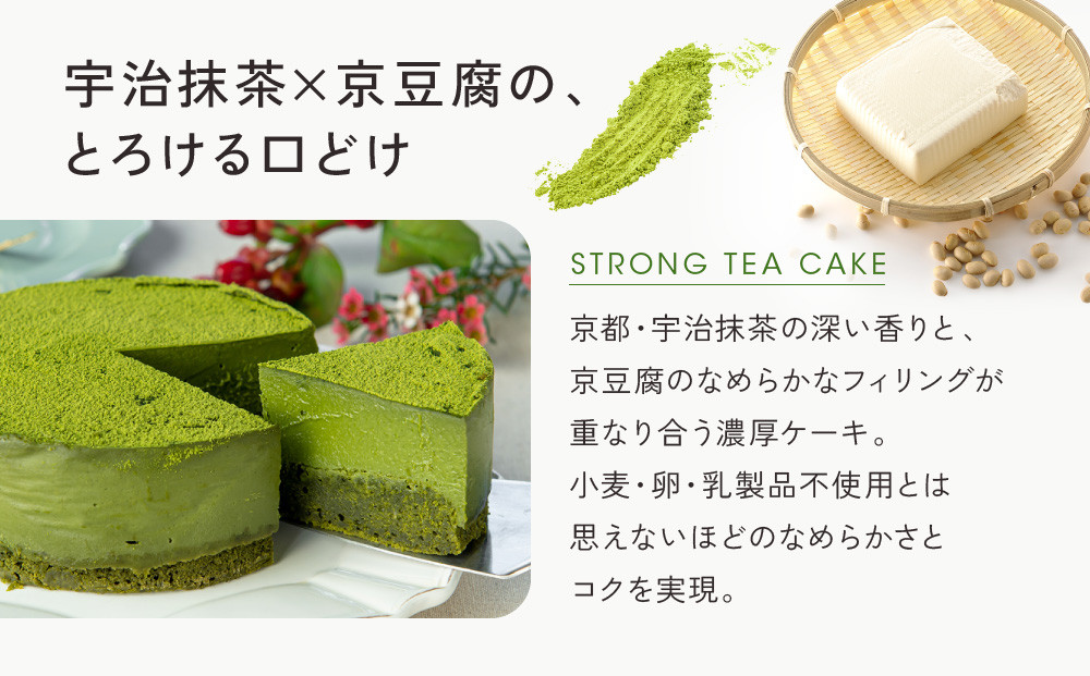 【musubi-cafe】グルテンフリー 京豆腐のお濃茶ケーキ 4号(約12cm) ｜京都 人気カフェ ヘルシースイーツ グルテンフリー［ 宇治抹茶の濃厚ケーキ グルテンフリー ビーガン対応 アレルギー対応 ヘルシー 安心 安全 グルメ おいしい お菓子 洋菓子 ケーキ 豆腐 人気 おすすめ ギフト プレゼント お取り寄せ 通販 送料無料 ふるさと納税 ］