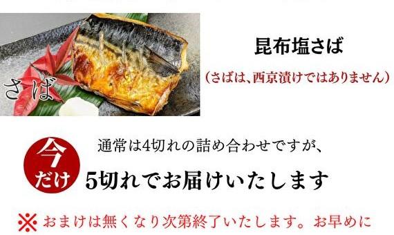 【京の魚匠 ぼんち】手作り西京漬け〈お試しセット〉5魚種5切れ詰め合わせ ［ 京都 西京漬け 減塩 無添加 魚 簡単 便利 人気 おすすめ お取り寄せ 通販 送料無料 ふるさと納税 ］