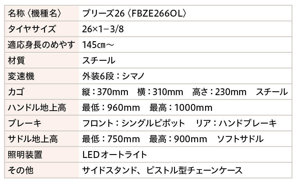 《1月中旬頃発送》完成品でお届け！ 26インチ 自転車 SHIMANOパーツ ブリーズ シマノ 外装6段変速 シティサイクル LEDオートライト 変速付きおしゃれ オリジナル ［ 京都 自転車 シティサイクル カジュアル＆スポーティー おしゃれ 組立不要 人気 おすすめ スポーツ アウトドア ツーリング サイクリング 通勤 通学 通販 送料無料 ふるさと納 ］BREEZE-FBZE-266OL【ブラック（BK）】