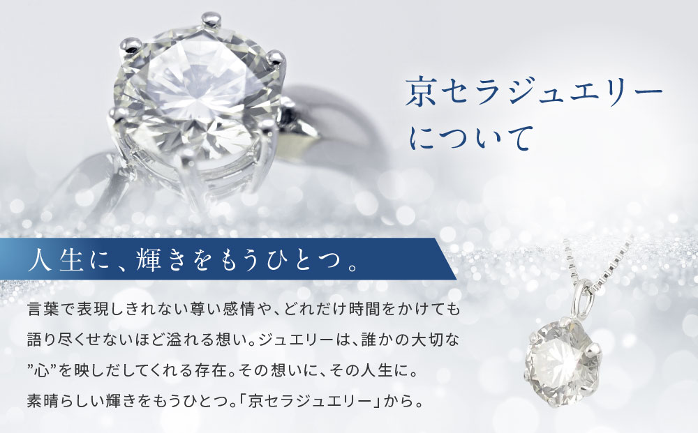 【京セラ】天然ダイヤモンド ネックレス【0.5カラット/Dカラー/SI2UP/3EX(H&C)/一粒/4月誕生石/グレーディングレポート付き/JPDD1009-FU】